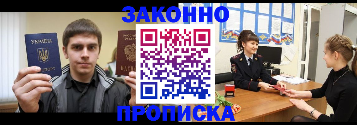 прописка регистрация в Харабали