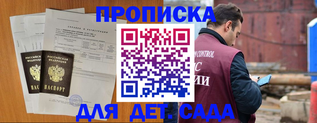 регистрация для дет. сада в Харабали