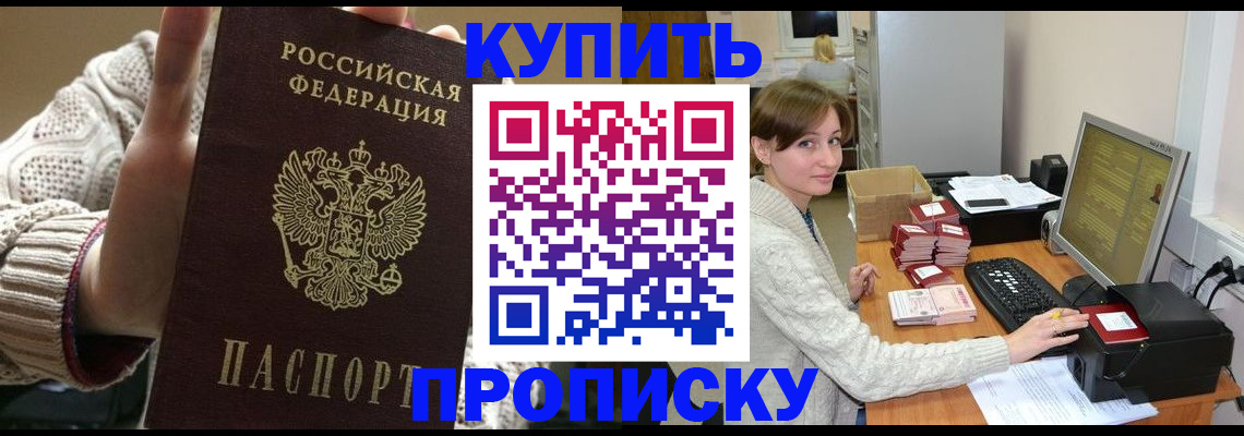 прописка для работы в Харабали